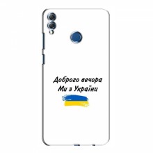 Чехлы Доброго вечора, ми за України для Huawei Honor 8X Max (AlphaPrint) С Украины - купить на Floy.com.ua