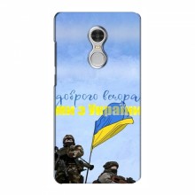Чехлы Доброго вечора, ми за України для Xiaomi Redmi 5 (AlphaPrint) Мы с Украины - купить на Floy.com.ua